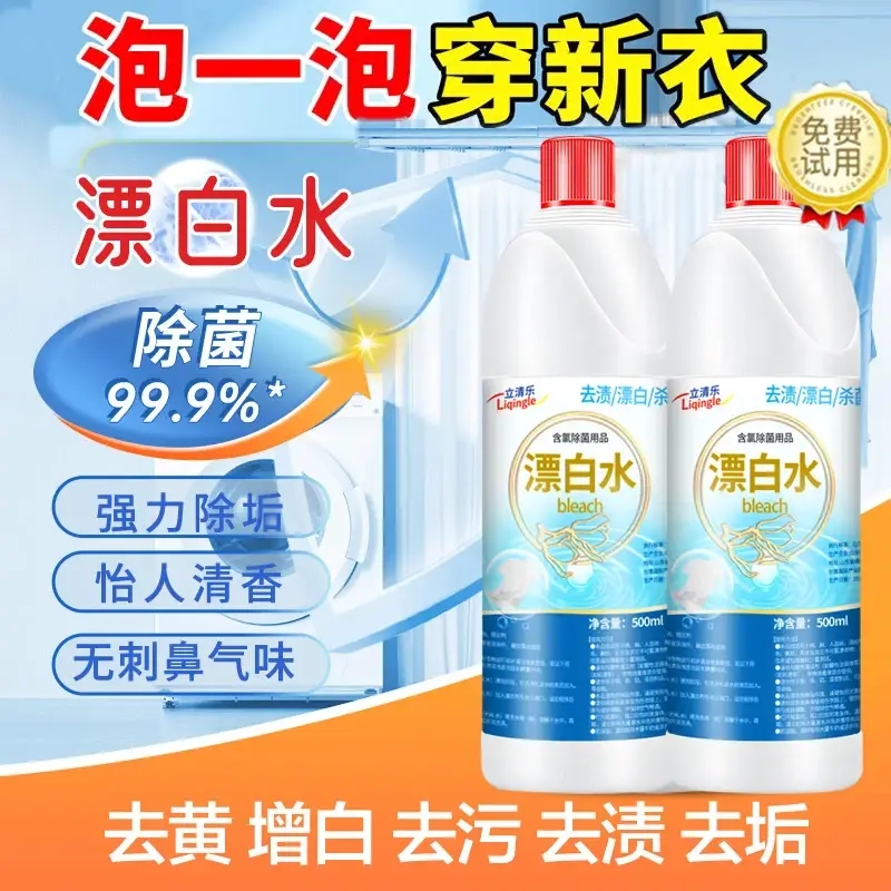 衣物增白剂白衣焕新亮去黄渍污渍
