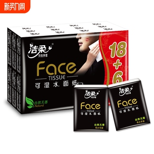 洁柔纸手帕Face黑自然无香超迷你4层6片 72包 24包 48包