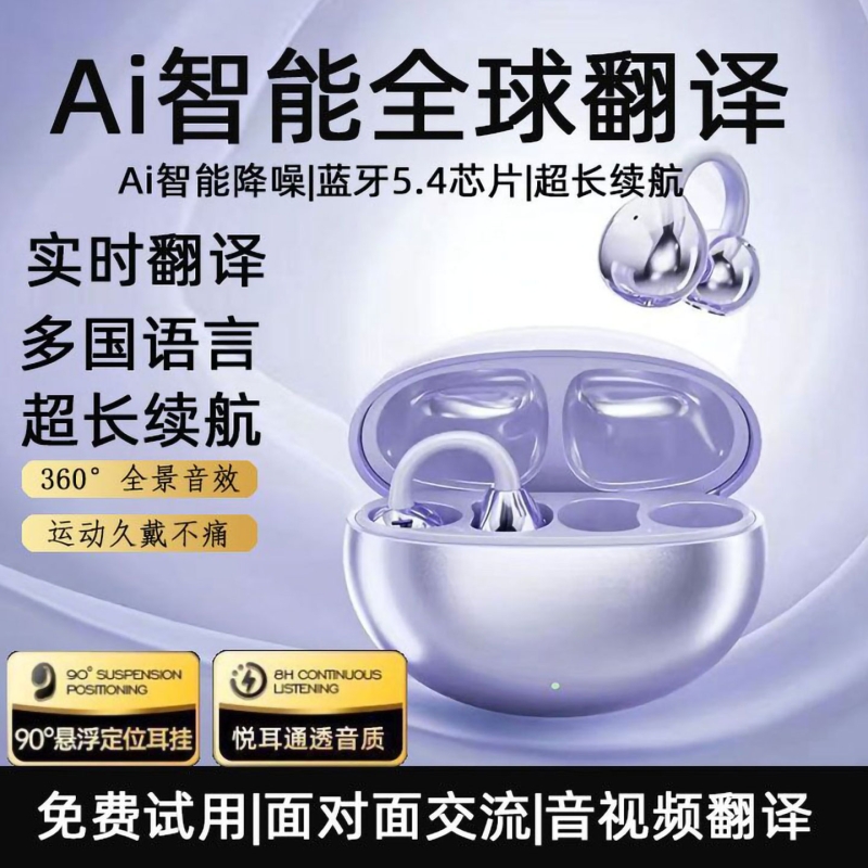 新款蓝牙智能AI翻译耳机同声翻译运动蓝牙耳机骨传导耳夹不入耳