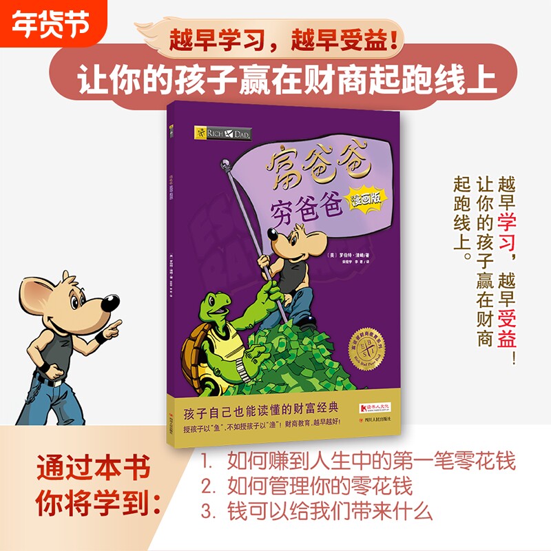 富爸爸穷爸爸(漫画版) 原版8-9-15岁儿童财商教育青少年中小