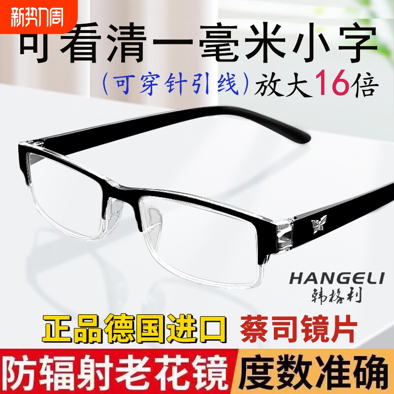 看手机抗疲劳老花镜男高清时尚商务超轻半框老人老光眼镜女正品