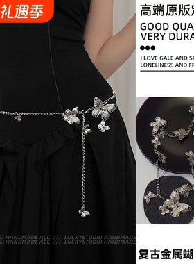 波西米亚银色蝴蝶腰链女2025新款复古轻奢时尚夏日裙子收腰配饰品