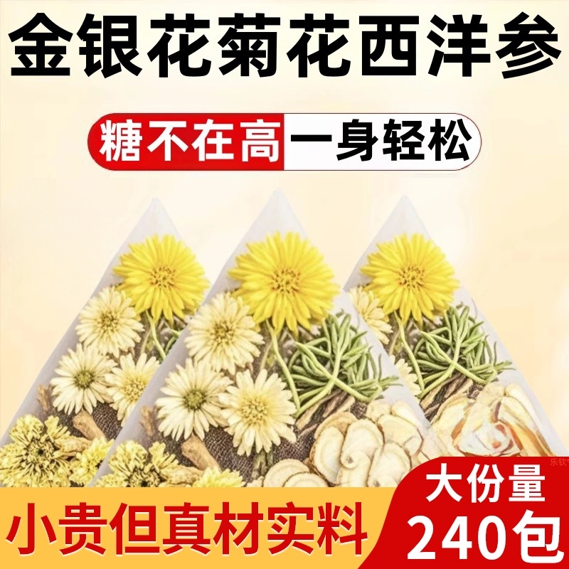 金银花菊花西洋参官方旗舰店正品中草药材养生茶中药材组合茶包T3