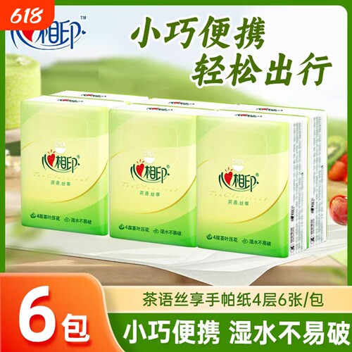 心相印茶语手帕纸6包/条