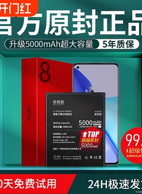 E修派8T电池9pro适用一加11手机one plus八1+5 10 7tpro大9r容量6t 7 九rt 7t换8七ace2v更换ace3pro六7p