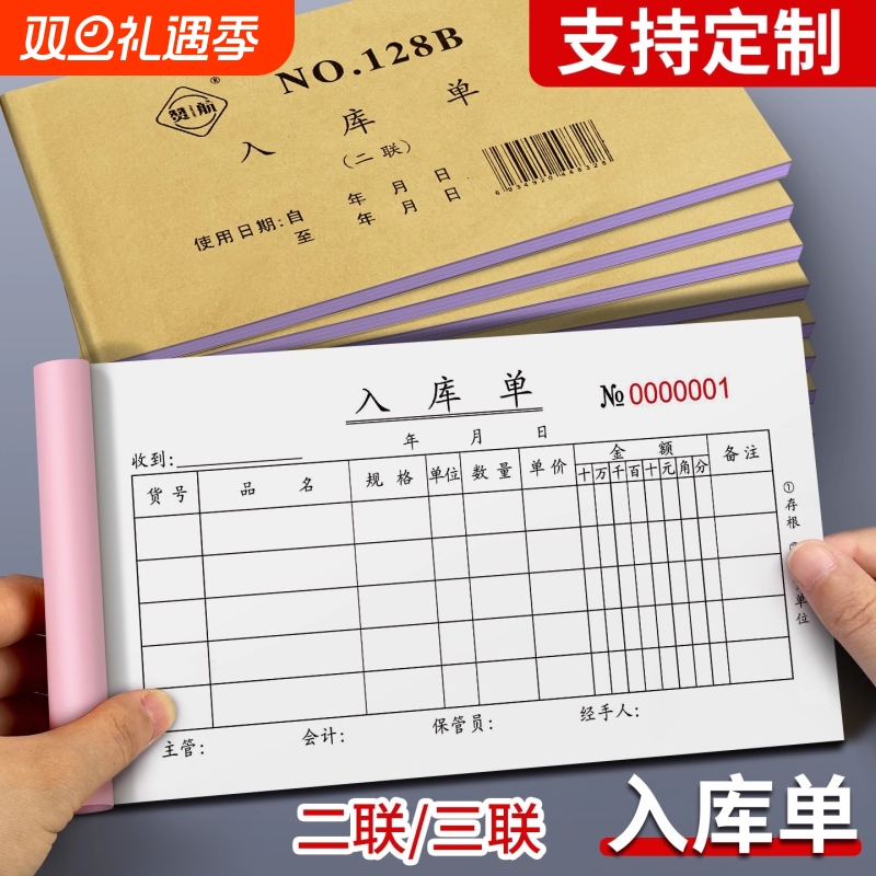 出库单入库单出货单记录本明细账表多功能材料出入库单据批发明细账出货单通用型仓库商用领料单三二联