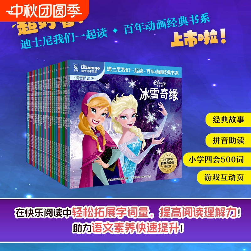 迪士尼我们一起读百年动画经典书系 儿童故事绘本3-6岁冰雪奇缘疯狂动物城小美人鱼狮子王赛车总动员注音版大图识字一年级必读