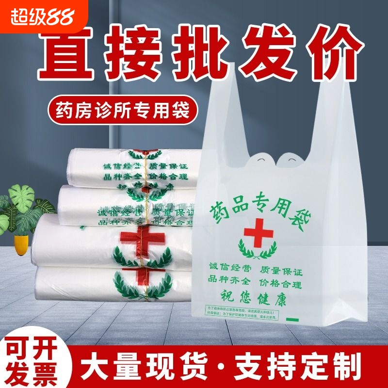 塑料袋医院塑料打包袋药品袋大药房中西药店背心袋子开学密封环保