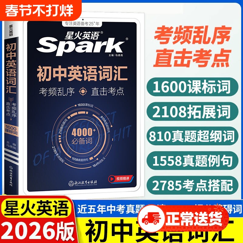 中考单词星火初中英语词汇2026书3500手册初三七八九年级记背单词阅读默写高频核心语法速记试卷仁爱版训练专项练习同步考纲基础