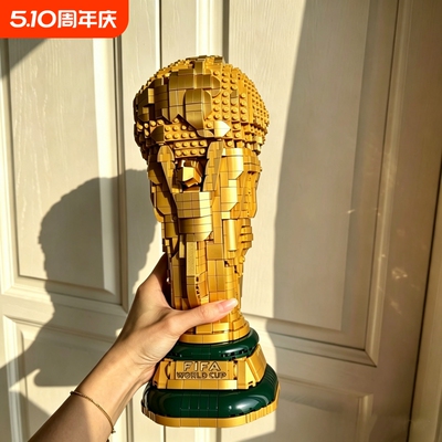 【高颜值】大力神杯积木模型