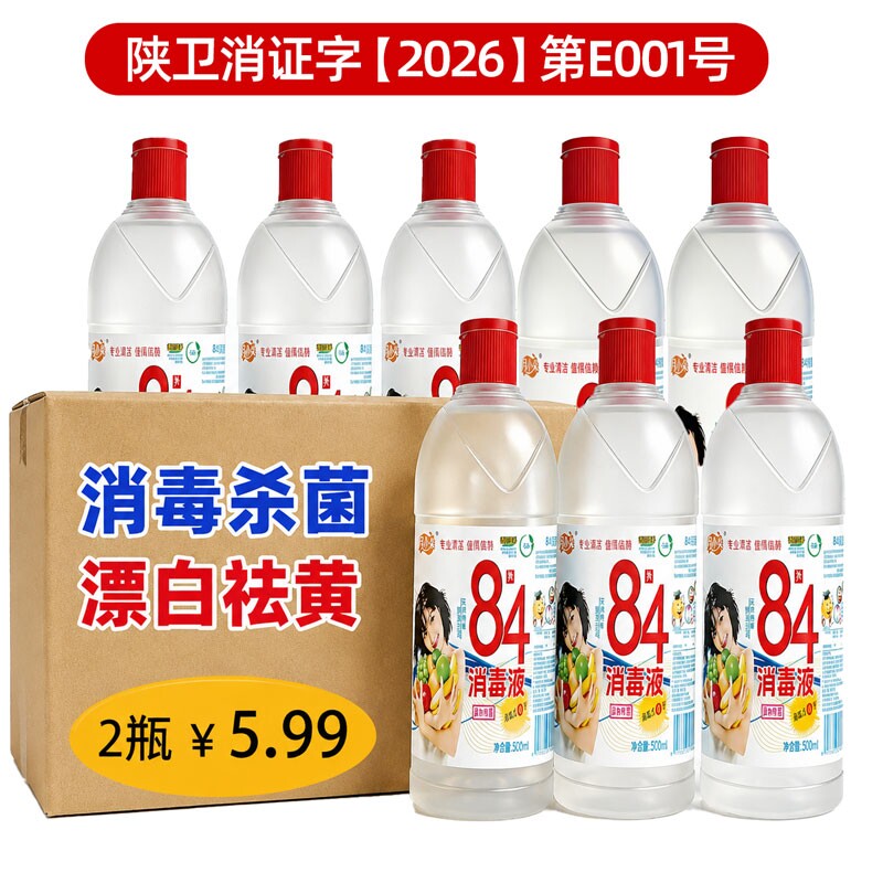 月小朵84消毒液家用瓶装含氯杀菌衣物漂白衣室内八四消毒水剂去渍