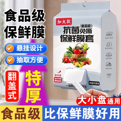 抗菌保鲜膜套悬挂式|万人加购