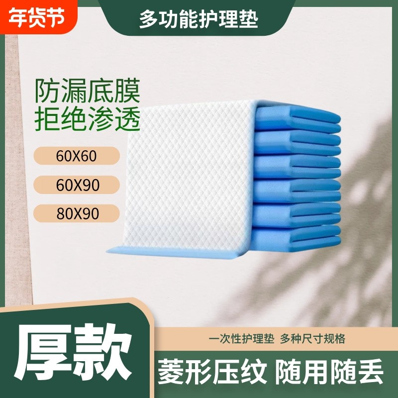 加厚老年成人护理垫尿垫老年人专用隔一次性大尺寸特价60x90,洗护清洁剂/卫生巾/纸/香薰,成年人隔尿用品,淘宝优惠券,粉丝福利购,淘宝优惠卷