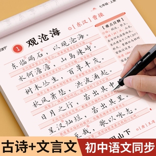 2026新版七年级同步古诗文八年级上册下册人教版古诗文练字帖初中生语文备考古诗词文言文钢笔硬笔专用正楷练字本中学生每日一练