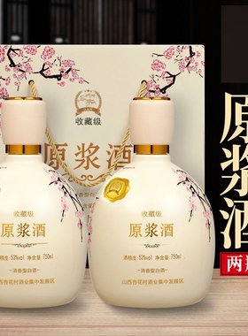 白酒瓶装礼盒山西杏花53度清香型750ml原浆酒粮食纯粮酒业百年