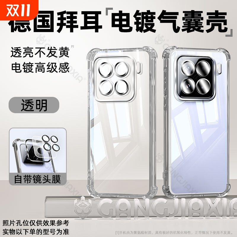 适用小米15四角气囊防摔手机壳小米14Pro透明xiaomi13电镀Ultra保护套男女款12por全包Civi5Pro高级感保护壳