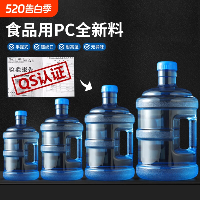家用加厚纯净水桶矿泉水桶装水空桶手提食品级饮水机PC储水桶7.5