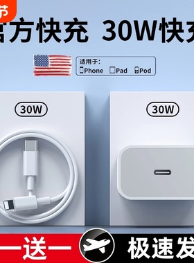 30W快充适用于苹果iPhone14数据线13pro12充电线pd闪充11手机加长器正品7plus单头8xr冲电6s2米max