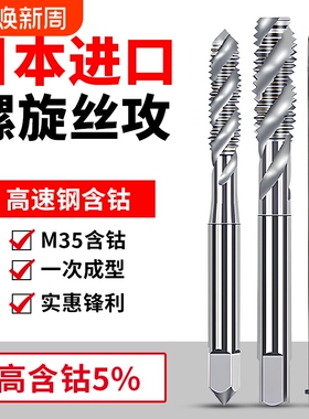 日本进口先端含钴丝锥螺旋丝攻M1M2M2.5M3M4M6M8M10M12机用丝锥SP