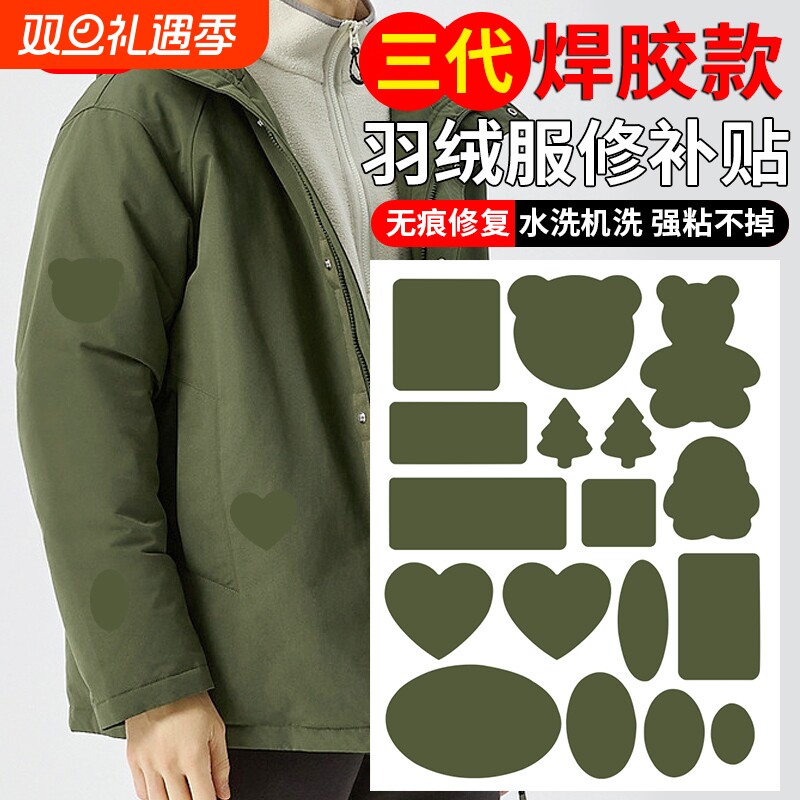 军绿色补丁贴自粘免缝衣服羽绒服破洞修补神器高级可水洗图案布贴