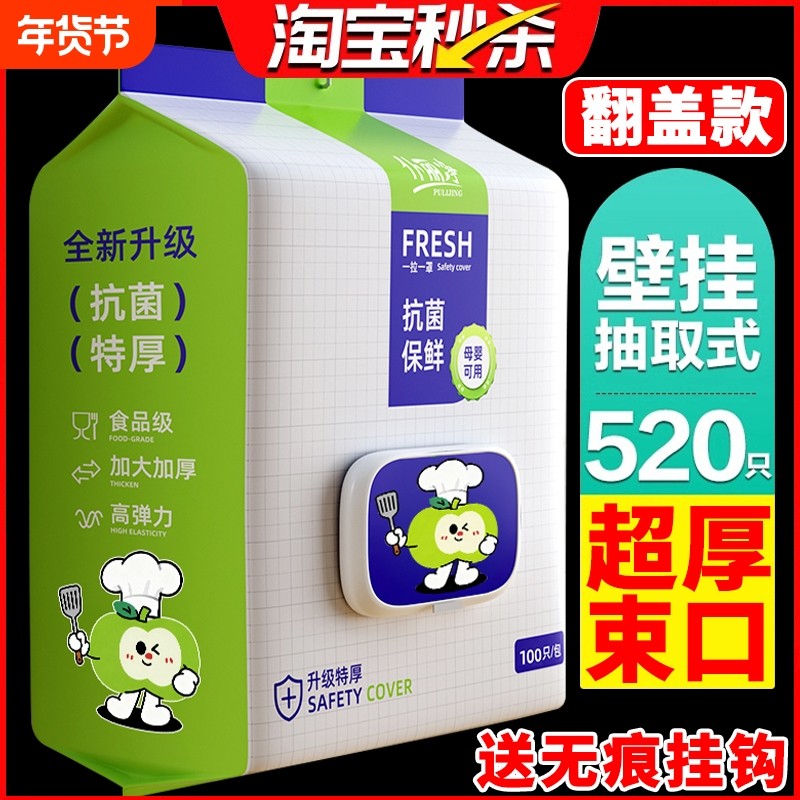抗菌保鲜膜套家用食品级一次性罩厨房专用罩松紧饭抽取式挂式冰箱,餐饮具,保鲜膜套,淘宝优惠券,粉丝福利购,淘宝优惠卷