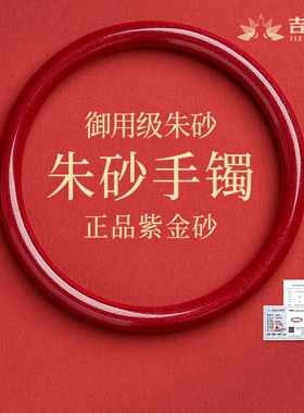吉照堂真品朱砂手镯正品官方旗舰店叮当镯女士镯子送妈妈母亲礼物
