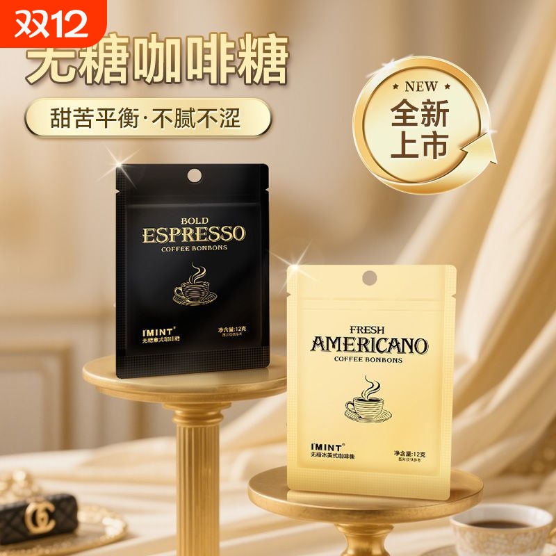 IMINT无糖润喉糖清凉清新口气