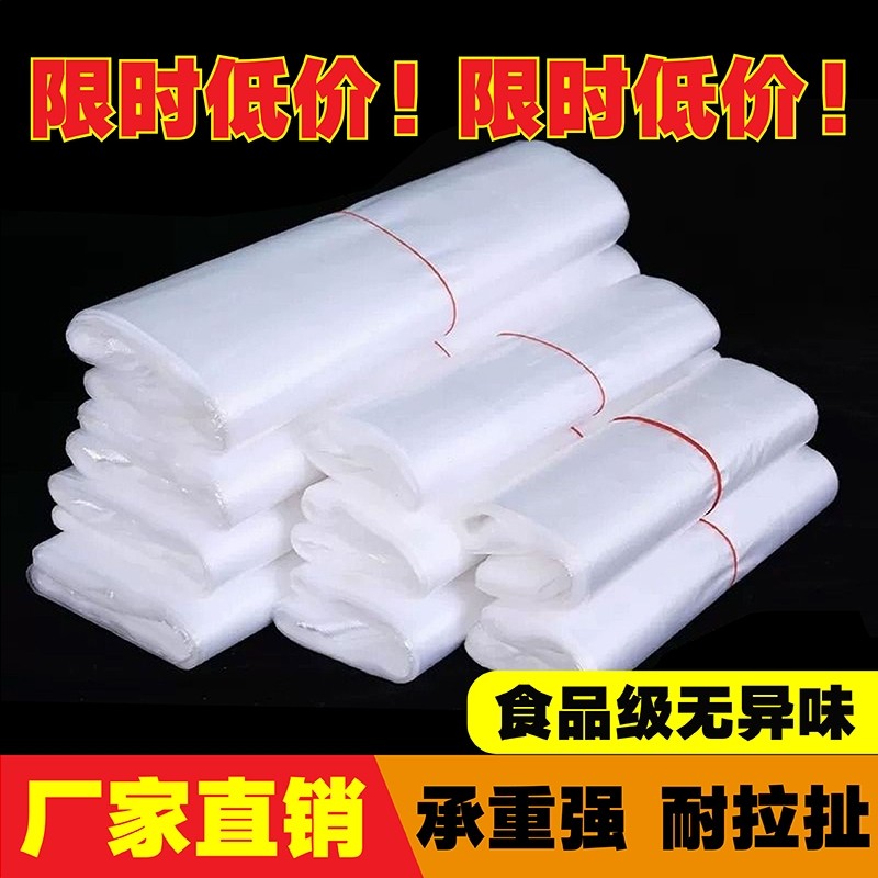 透明塑料食品袋白色商用方便袋一次性打包袋厂家批发加厚食品级