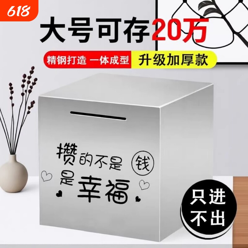 不锈钢存钱罐只进不出2026新款大容量儿童硬币储蓄罐大防摔存钱箱
