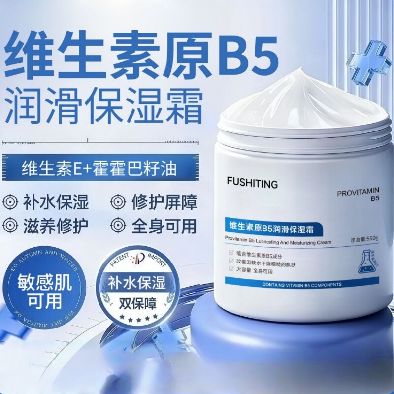 维生素B5润滑保湿霜补水滋润身体乳液改善肌肤干燥修护舒缓罐装