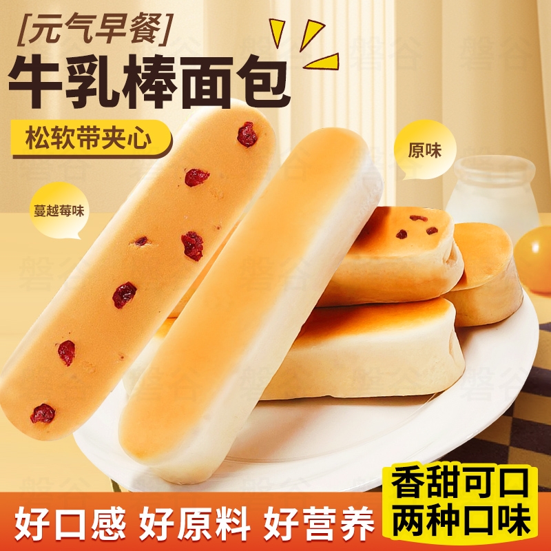 牛乳棒面包奶香蔓越莓老人儿童早餐健康零食夹心面包糕点整箱包邮