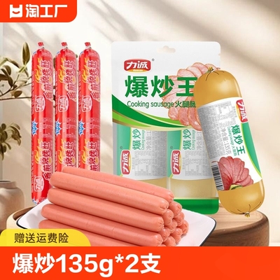 力诚爆炒王/袋135g*2支火腿肠即食香肠泡面搭档休闲零食小吃