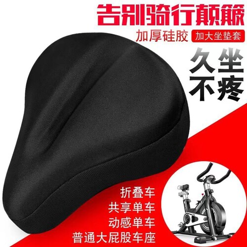 Keep野小兽动感单车坐垫套加厚海绵自行车座折叠加宽骑行共享普通