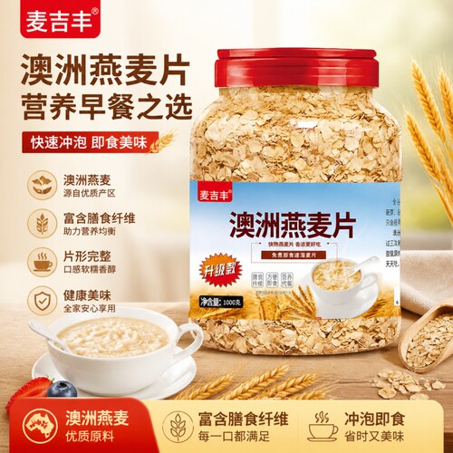 澳洲燕麦片原味速溶无添加燕麦冲泡即食早餐免煮速溶无添加蔗糖