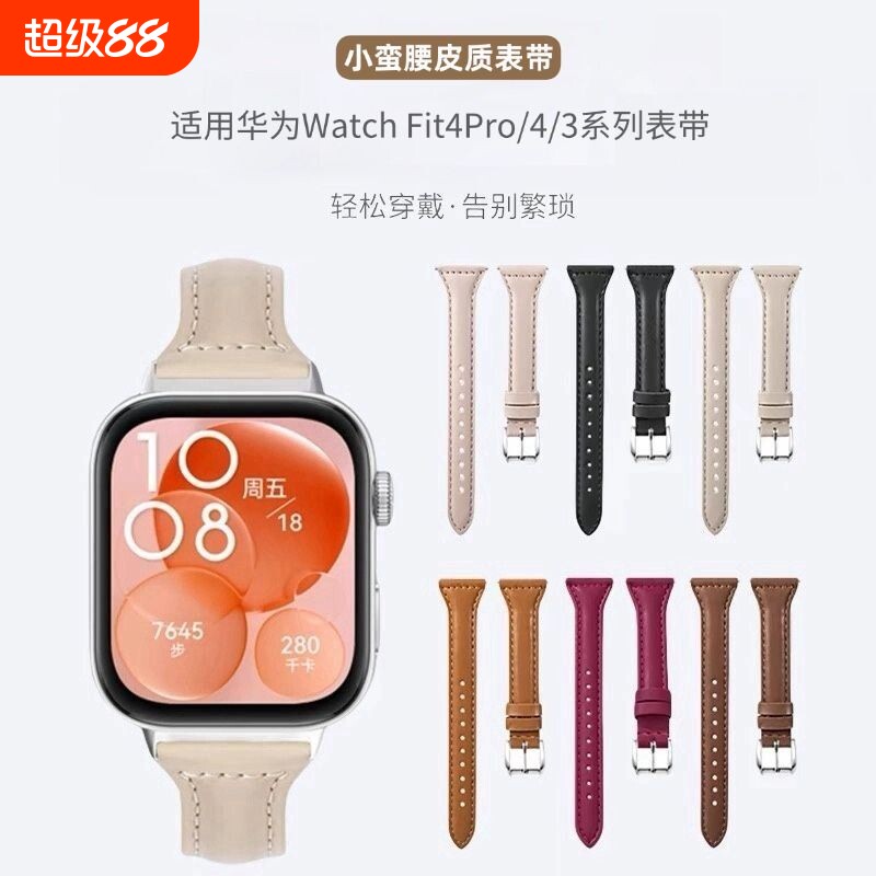 适用华为fit2表带手表fit4智能腕表4pro运动手环watchfit3小蛮腰真皮watch腕带fit1运动女款new替换带男配件图片