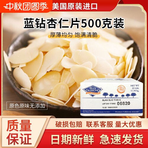 美国进口杏仁片烘焙原料