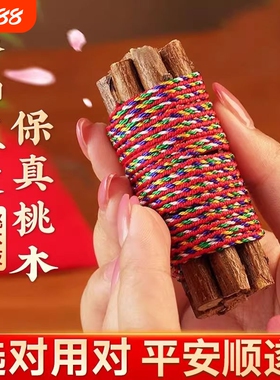 桃木挂件枝棍桃树枝条婴儿宝宝孕妇压惊7厘米剑钥匙扣摆件桌面