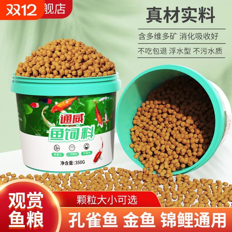 通威观赏鱼鱼饲料锦鲤金鱼孔雀鱼