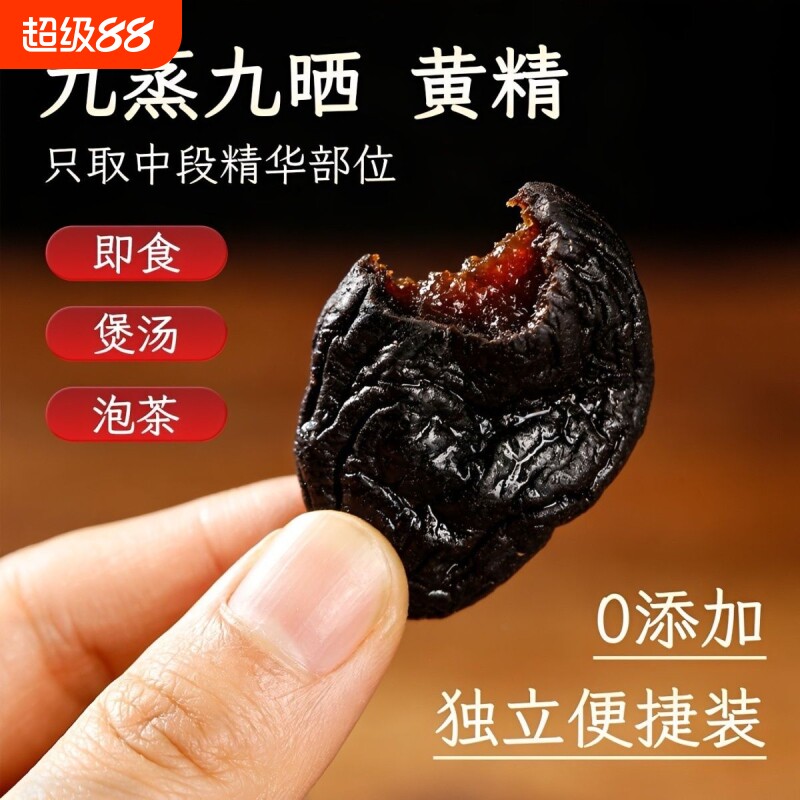 正品九华黄精九制独立包装九蒸九晒黄精果油头辟谷开袋即食泡茶水图片