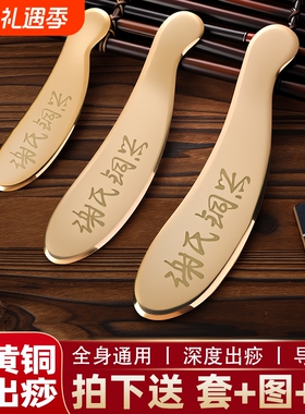 4MM厚款谢氏砭法纯黄铜刮痧铜板背部身体虎符砭刮痧刀