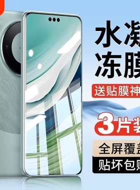 华为手机膜水凝膜适用mate70/60pronova10/11/7/9/8promate50pro/30/40prop60p50/p40/p30propura70防爆电镀