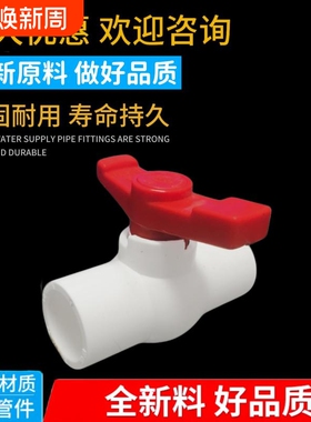 PVC水管球阀2025324050637590塑料阀门螺纹管件开关管道给水连接