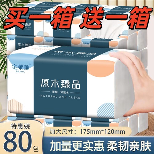 420张纸巾擦手纸卫生纸餐巾纸抽
