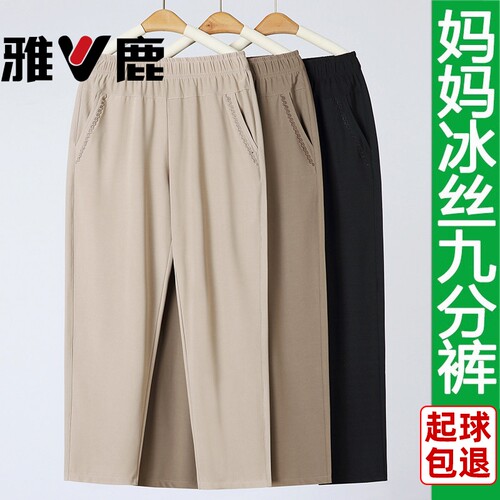 小个子妈妈九分裤冰丝薄款夏季裤
