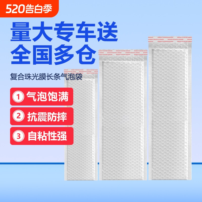 白色长条气泡袋复合珠光膜信封袋加厚打包泡沫袋快递防震泡泡袋