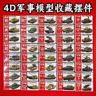 4d模型1/144坦克战车套装虎式豹式榴弹炮男孩玩具摆件拼装军事