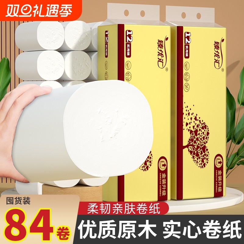 84大卷无芯卷纸卫生纸家用加厚宿舍纸厕所纸卷筒纸卫生间纸巾实惠