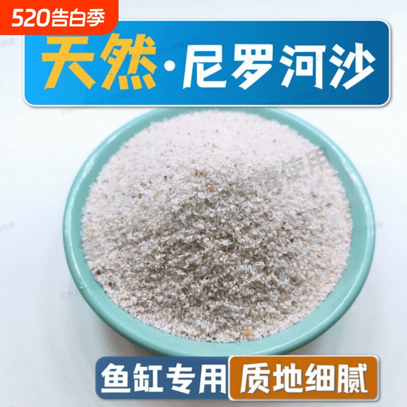 天然尼罗河砂鱼缸原生底砂造景装饰水族箱水草沙用贝壳新菲律宾沙