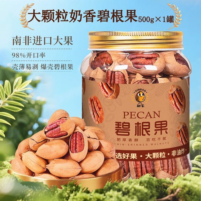 碧根果奶油味散装坚果干果