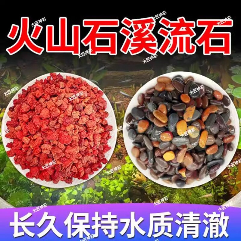 天然火山石溪流石鱼缸装饰套餐原生造景底砂铺底专用石子庭院养鱼